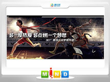 营口市361度——腾讯大运会梦想传递